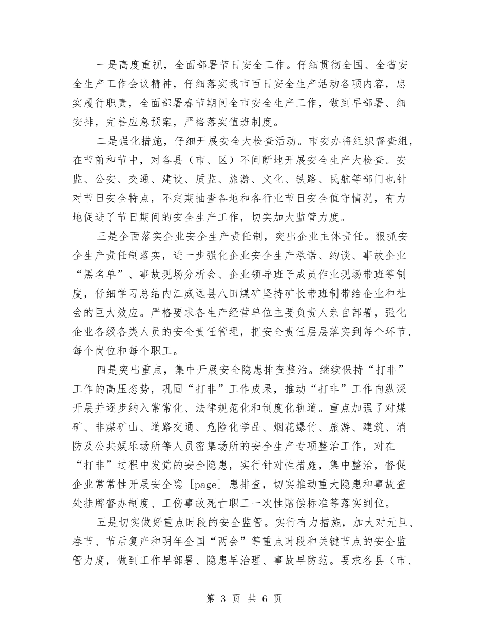 2024元旦、春节期间安全生产工作总结范文与2024党员个人工作总结范文汇编_第3页