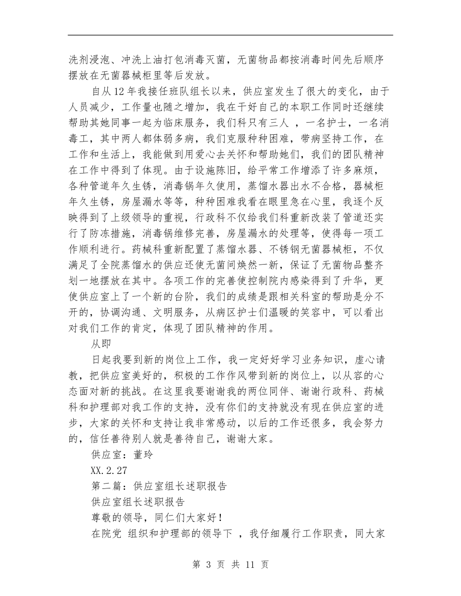 供应室班队组长述职报告_第3页
