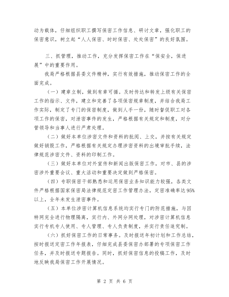 2024年10月单位保密个人工作总结与2024年10月单位电脑管理员工作总结汇编_第2页