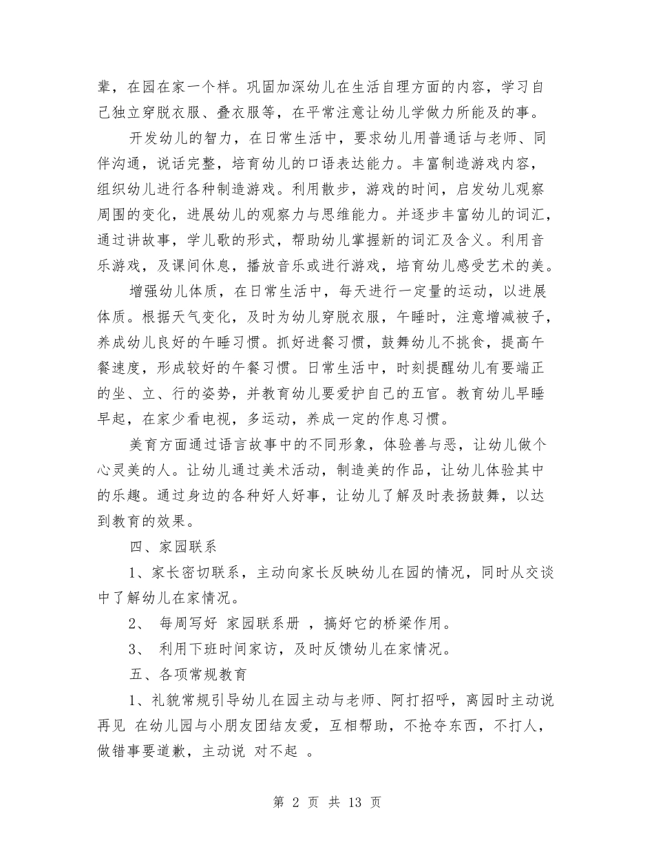 2017年幼儿园小班下学期工作计划范文与2017年幼儿园小班下学期教学工作计划汇编_第2页