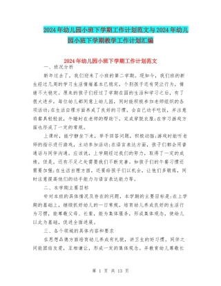 2017年幼儿园小班下学期工作计划范文与2017年幼儿园小班下学期教学工作计划汇编