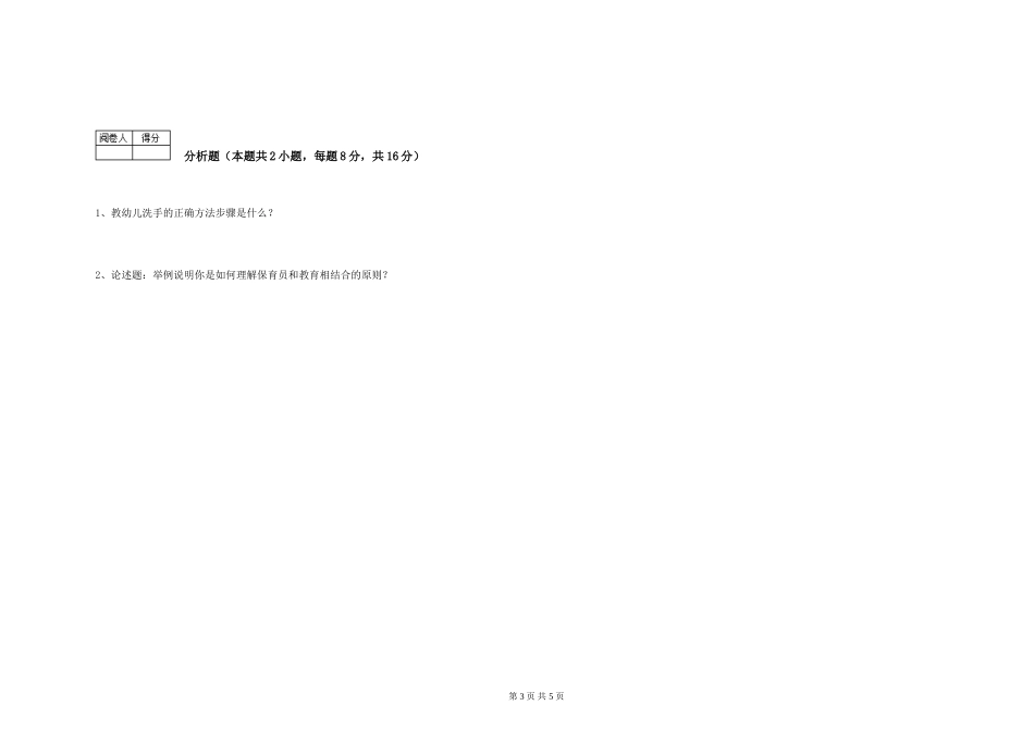 2024年保育员技师自我检测试题B卷-附解析_第3页