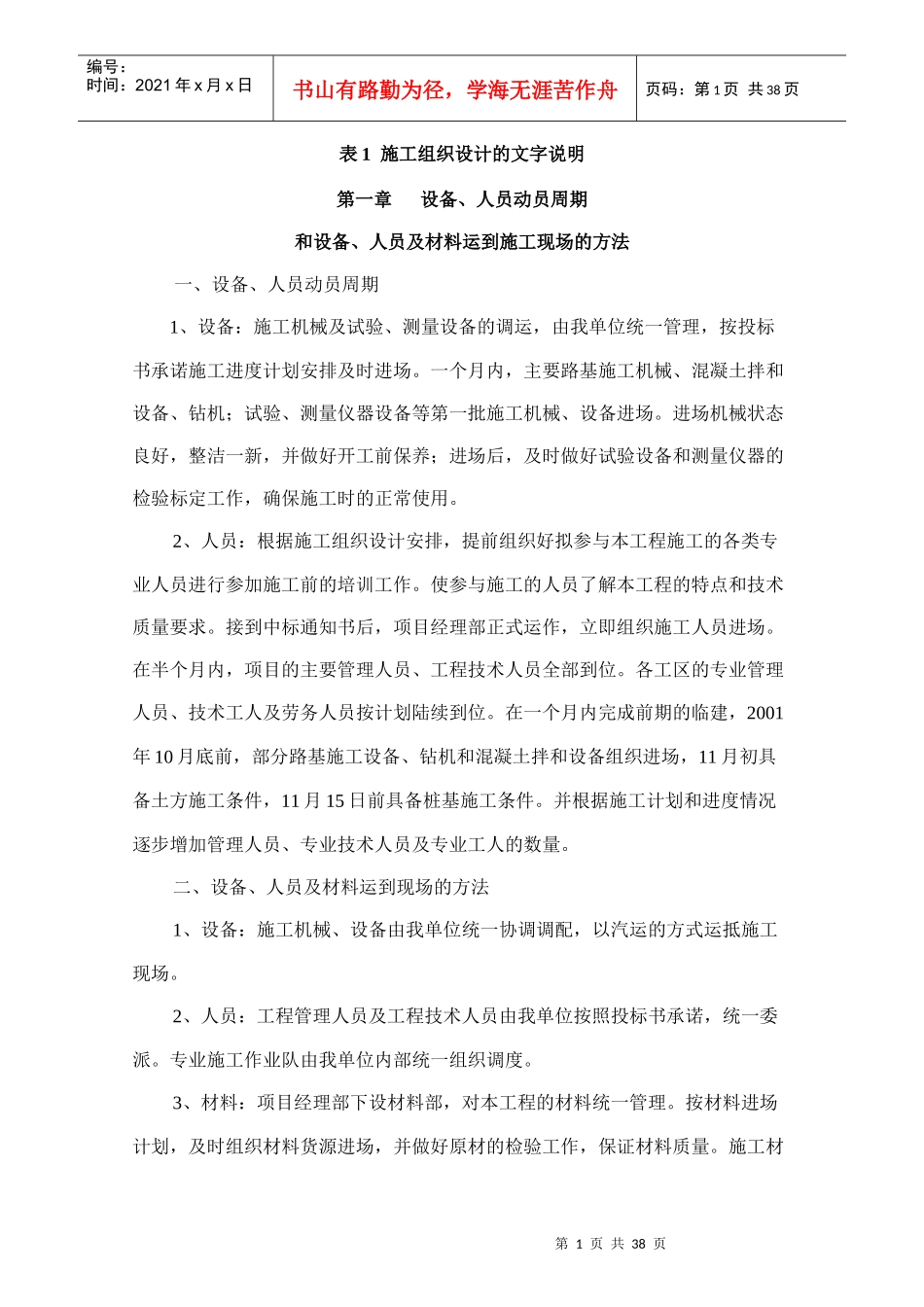 表1施工组织设计的文字说-c5-2_第1页