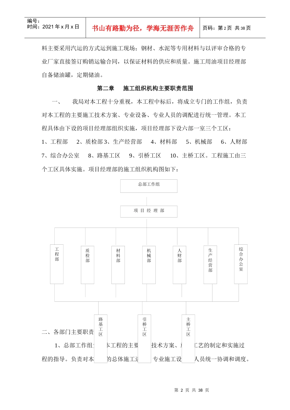表1施工组织设计的文字说-c5-2_第2页