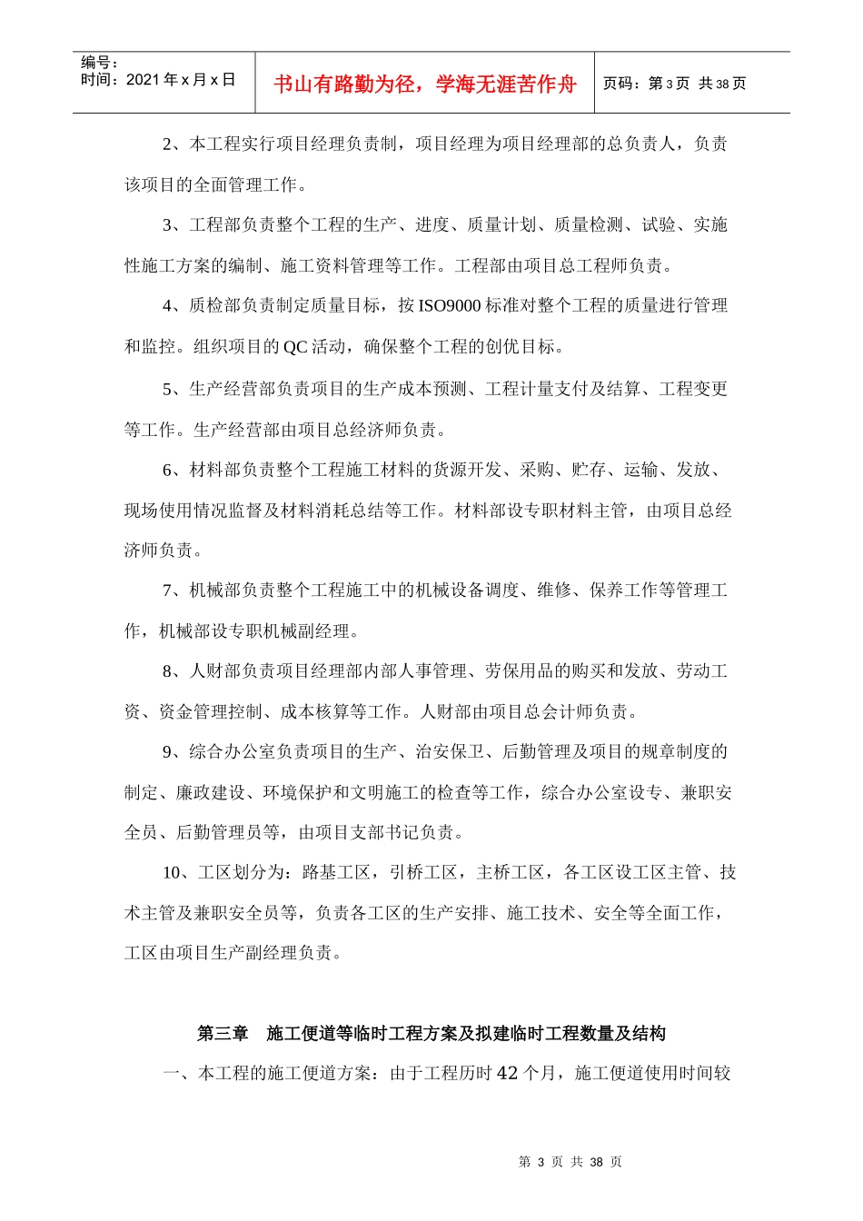 表1施工组织设计的文字说-c5-2_第3页