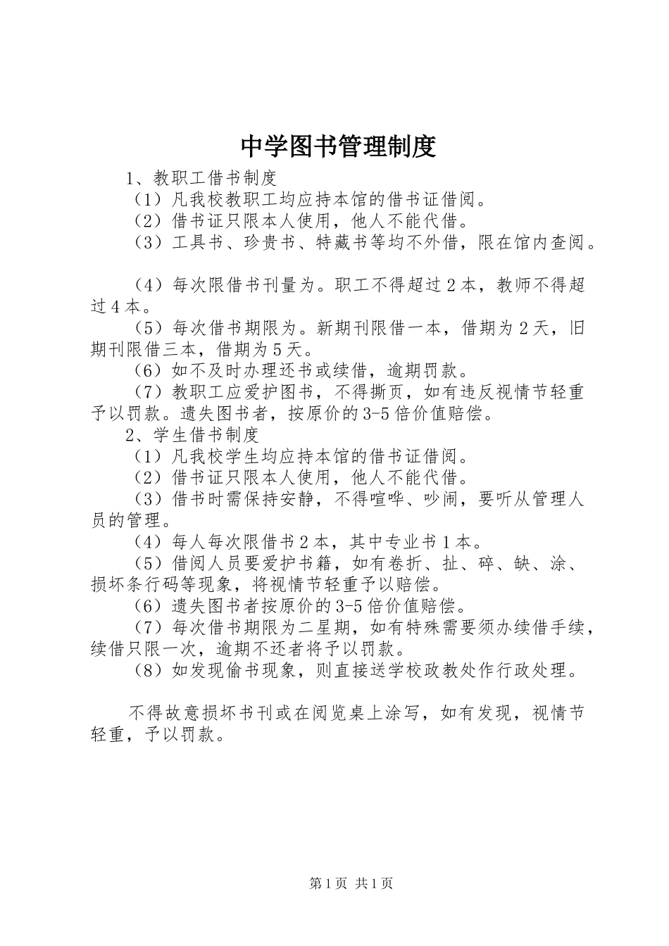 中学图书管理规章制度_第1页