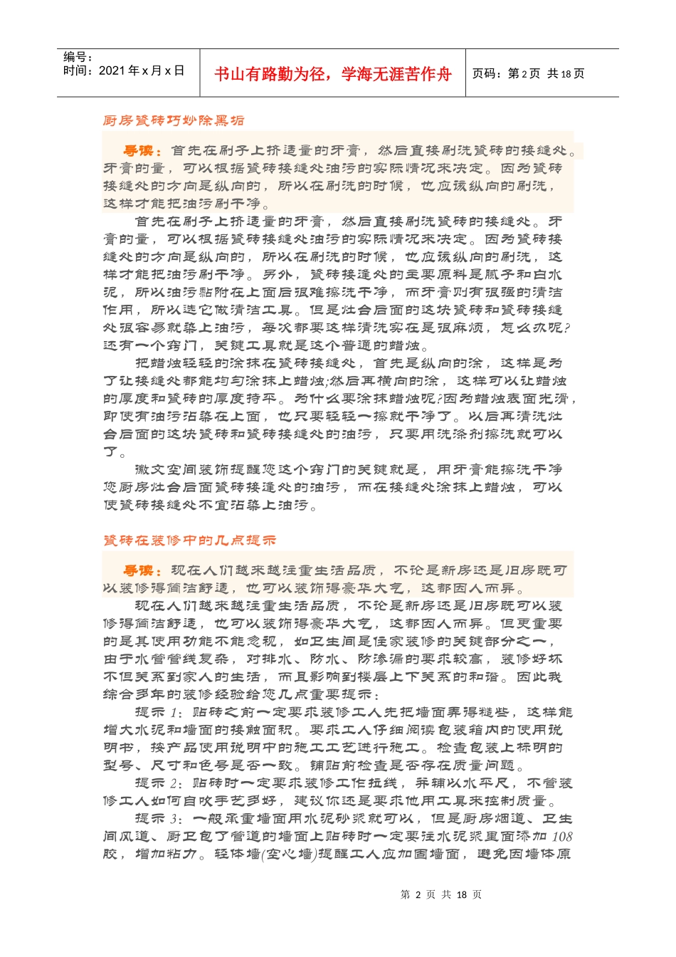 装修中瓷砖知识_第2页