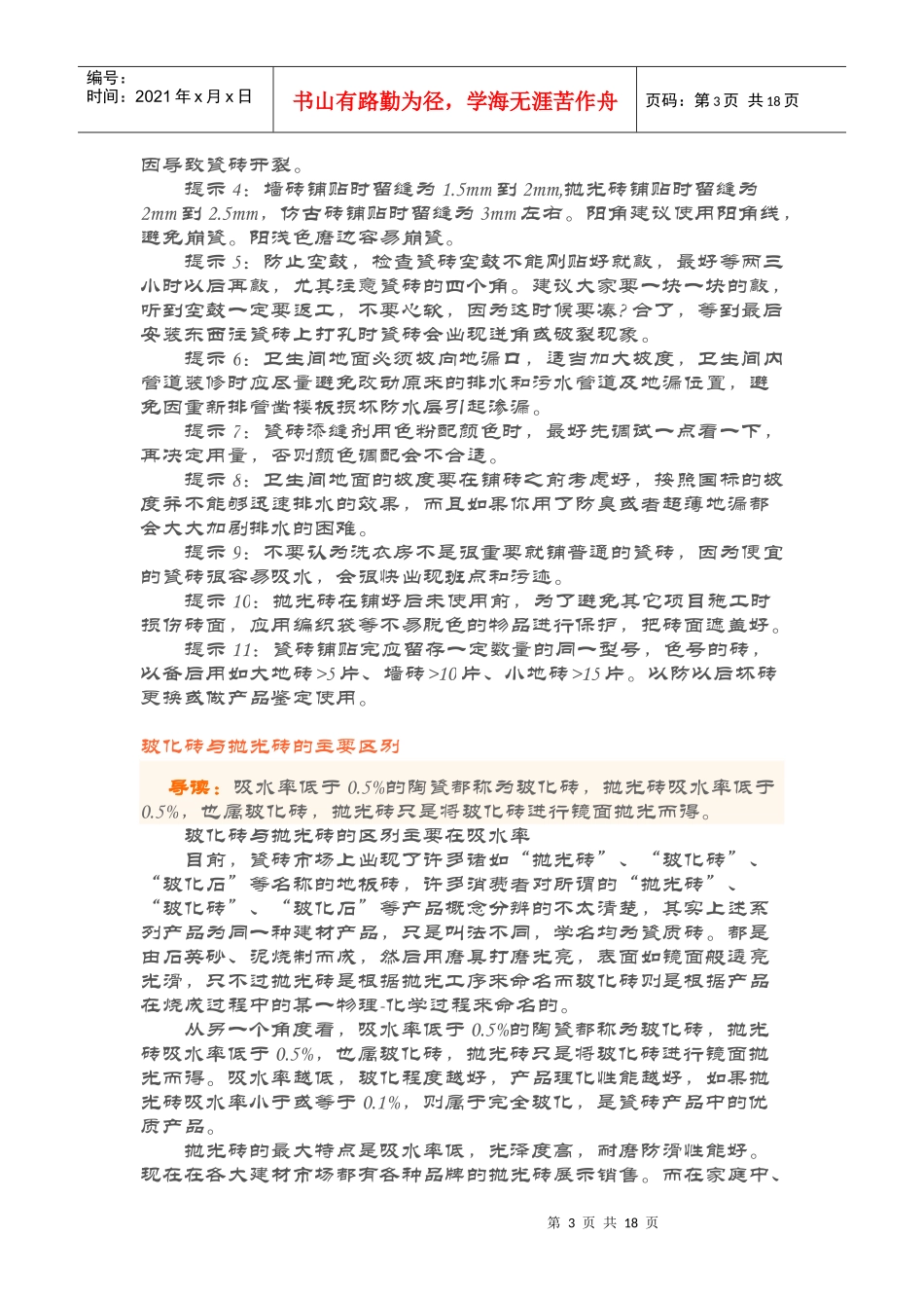 装修中瓷砖知识_第3页