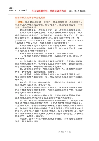 装修中瓷砖知识