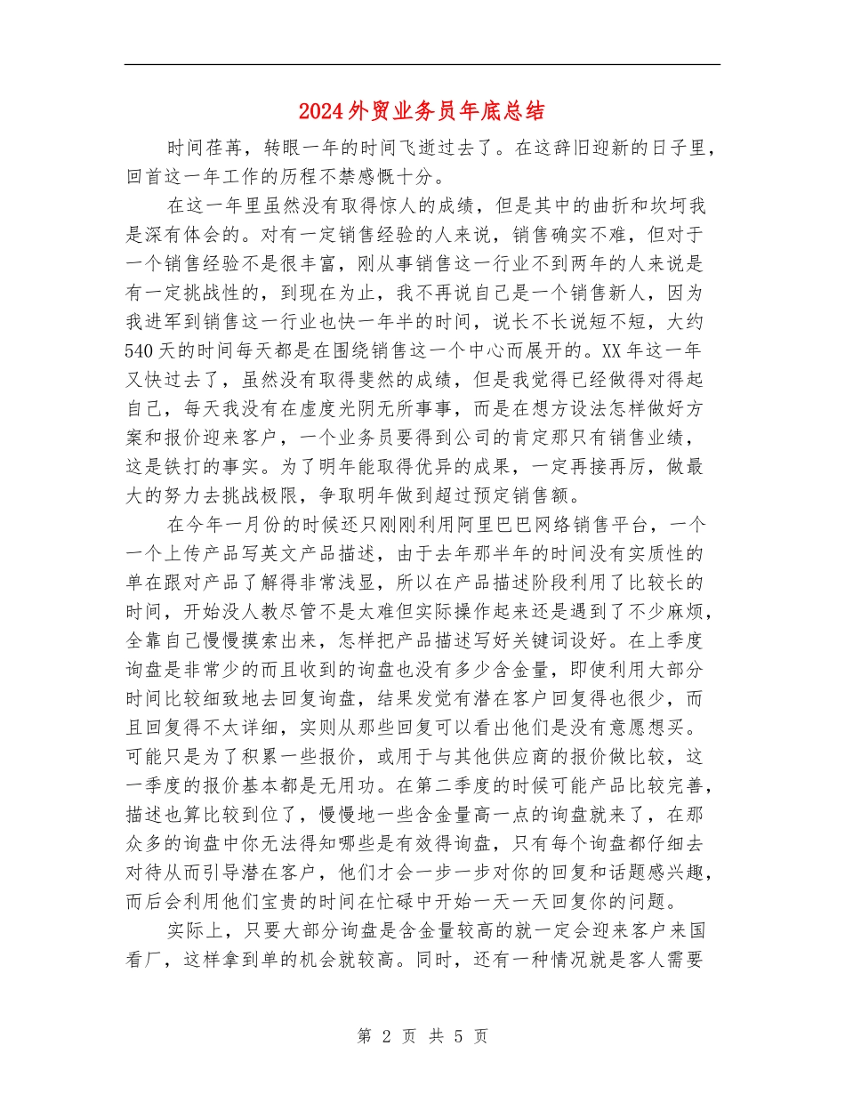2024外贸业务员年底总结_第2页