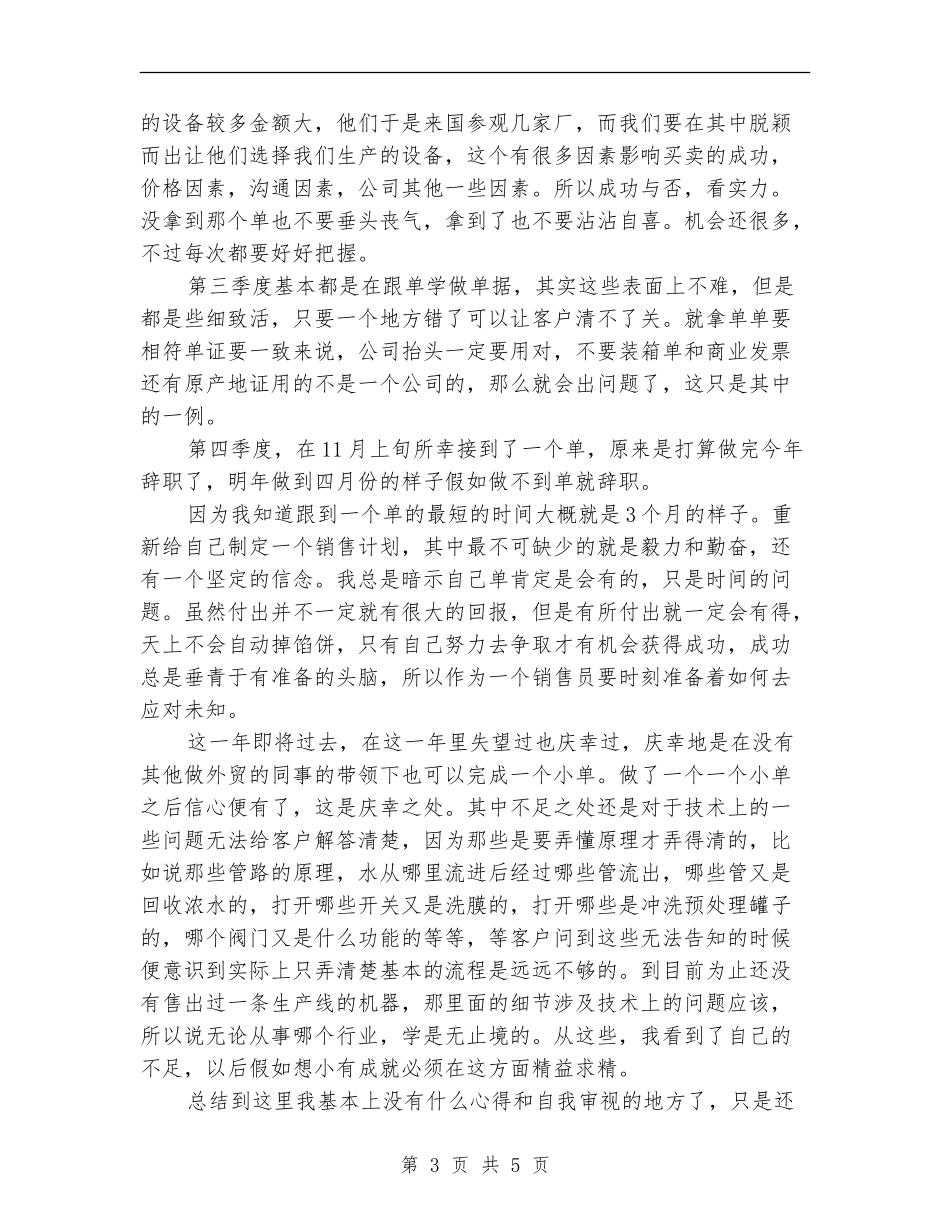 2024外贸业务员年底总结_第3页