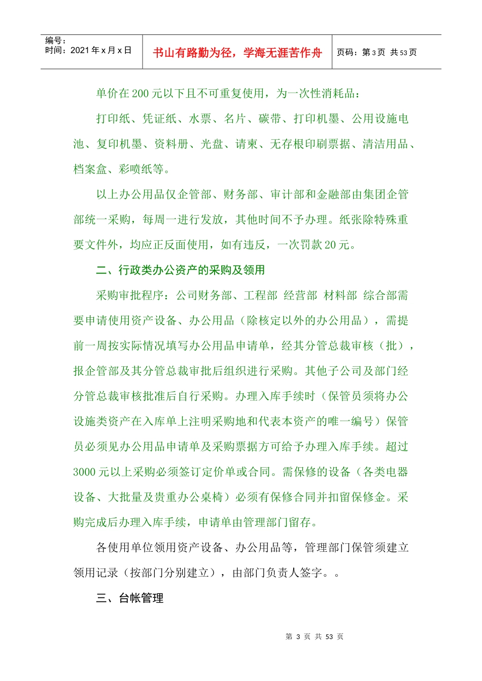 行政类办公资产管理制度汇编_第3页
