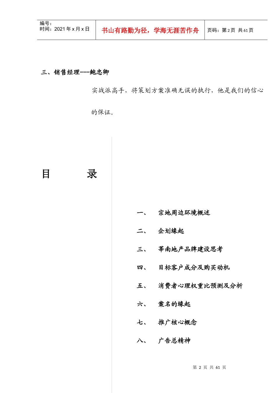 翰林新府全程企划人员构架(1)_第2页