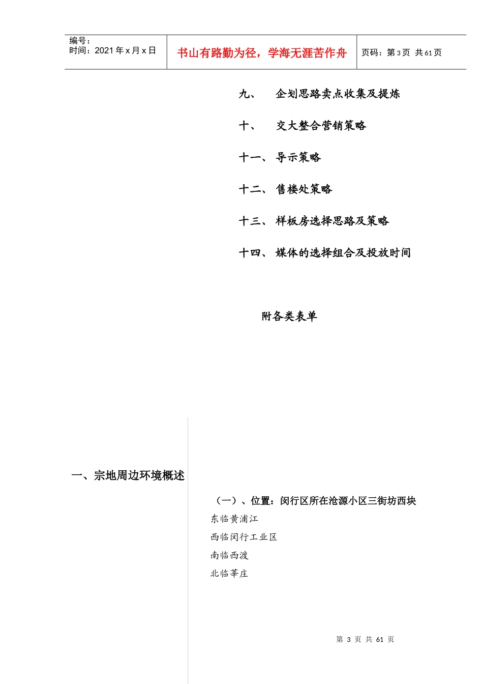 翰林新府全程企划人员构架(1)_第3页