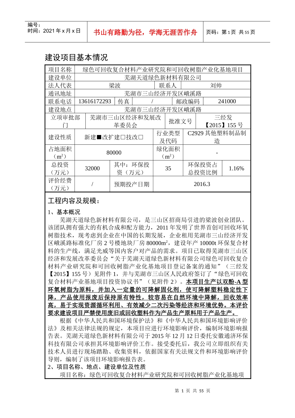 芜湖天道绿色新材料有限公司环境影响报告表审核(修改)_第3页