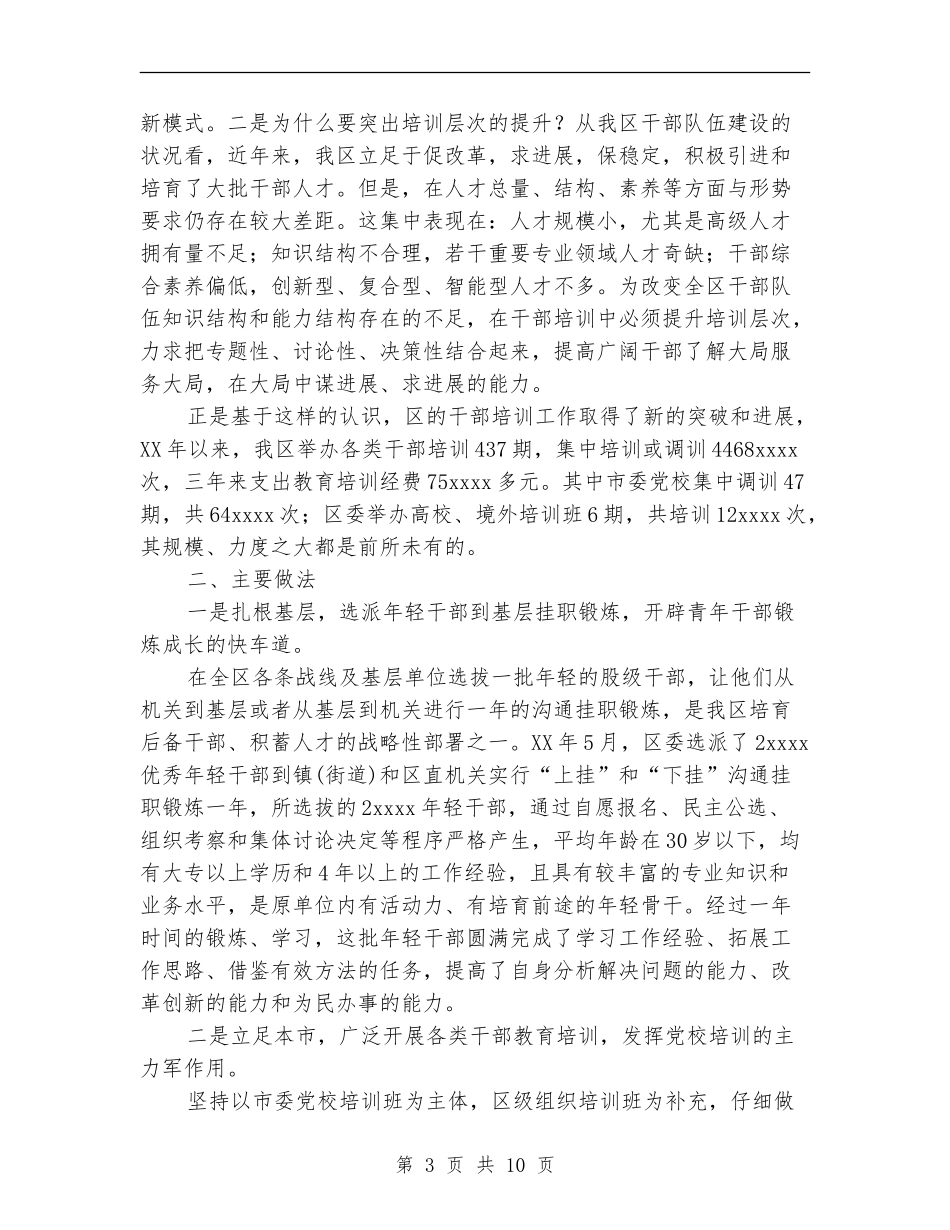 干部培训活动工作总结_第3页