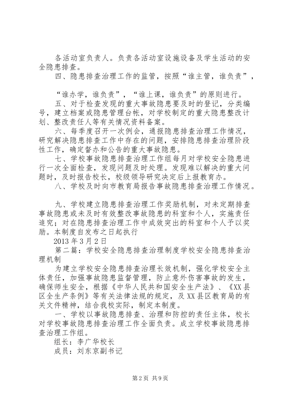 学校安全隐患排查治理规章制度细则_第2页