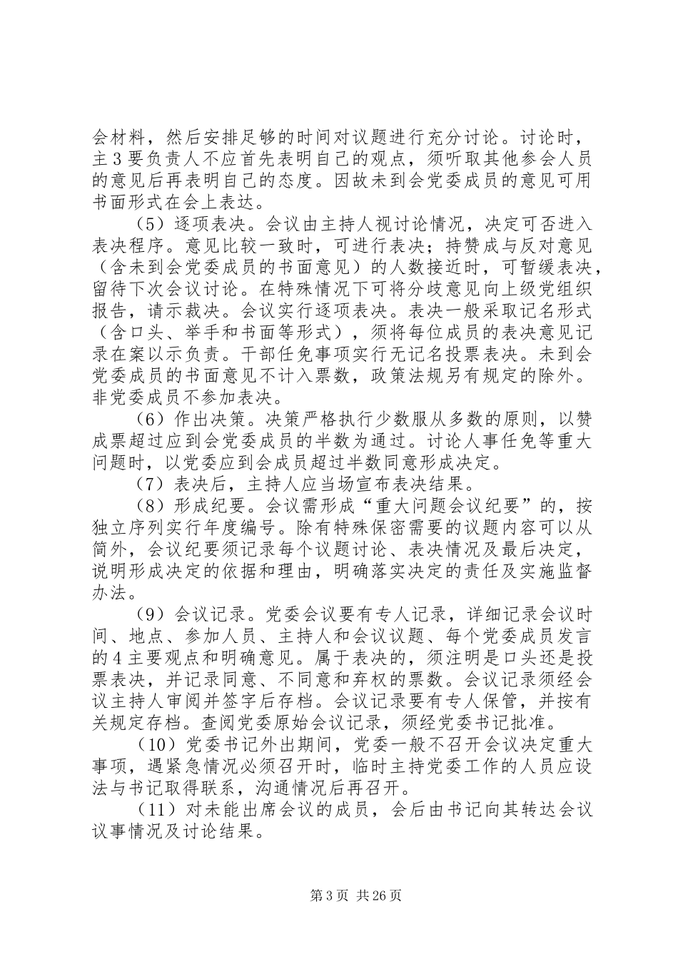 区工信局管理规章制度细则_第3页