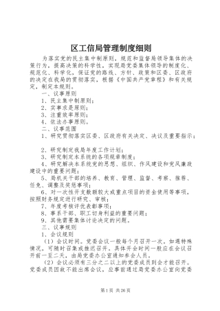 区工信局管理规章制度细则