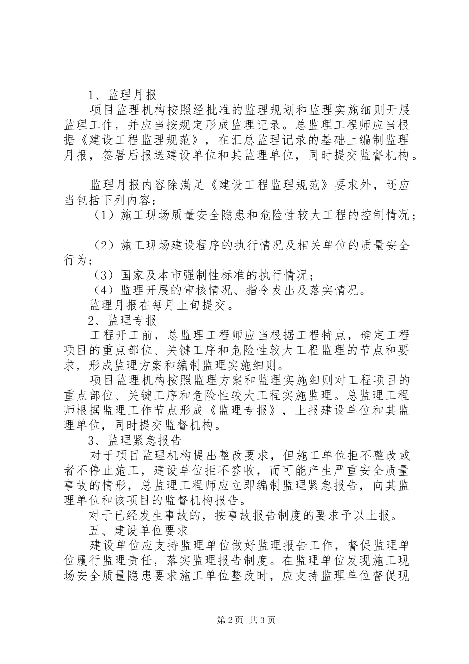 省实施建设工程施工监理报告规章制度的若干规定_第2页