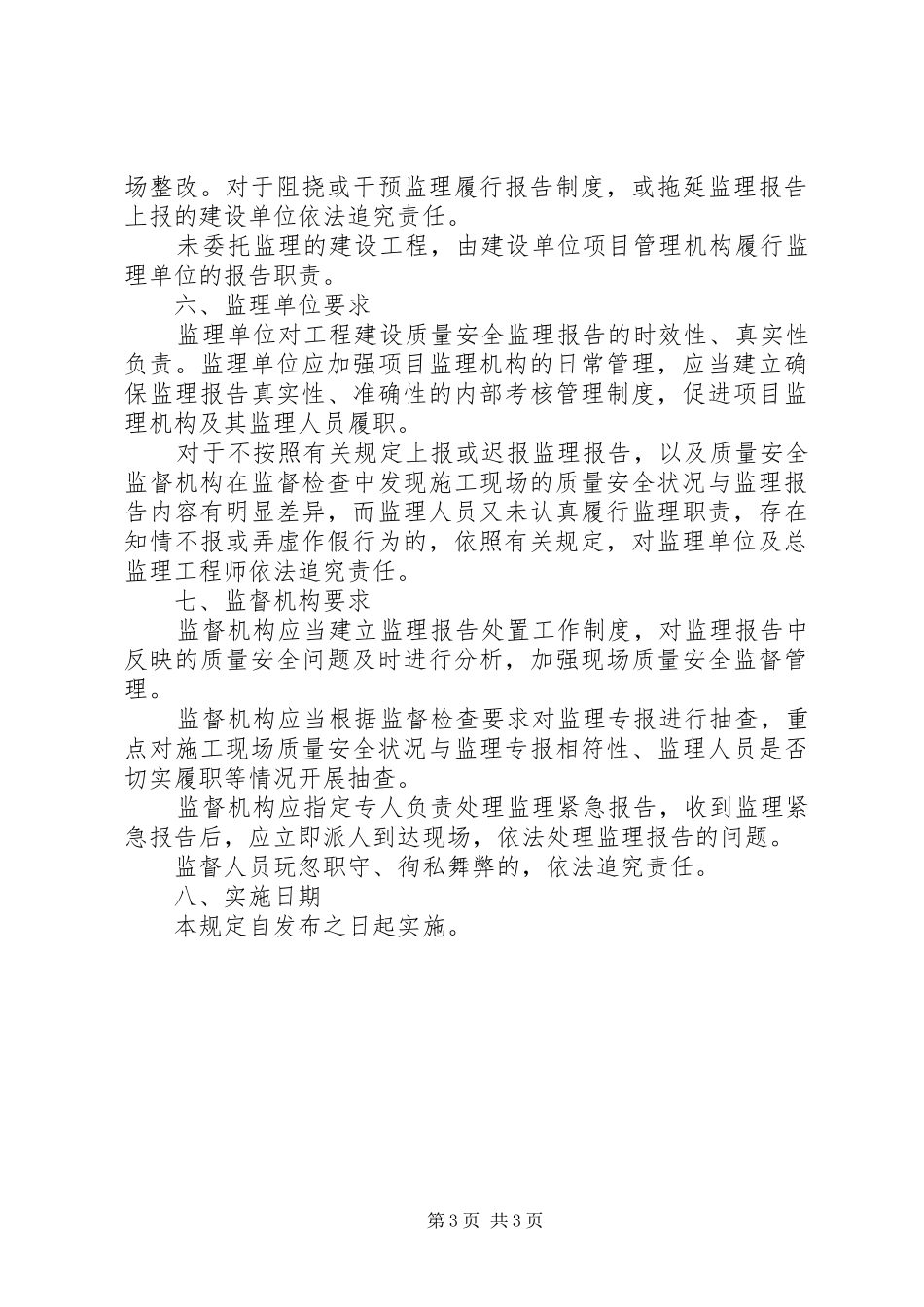 省实施建设工程施工监理报告规章制度的若干规定_第3页