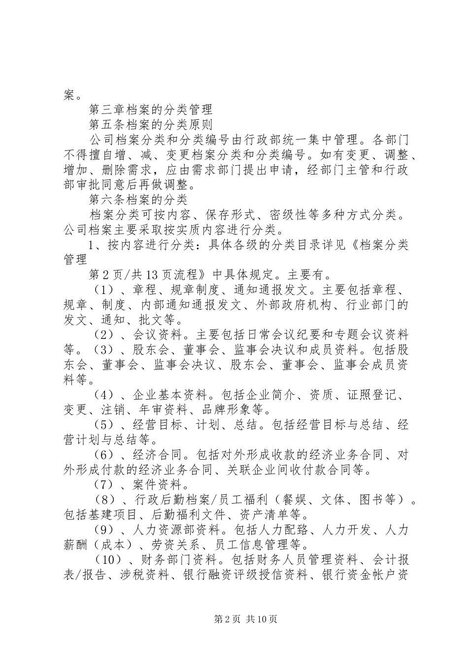 大型集团公司档案管理规章制度_第2页