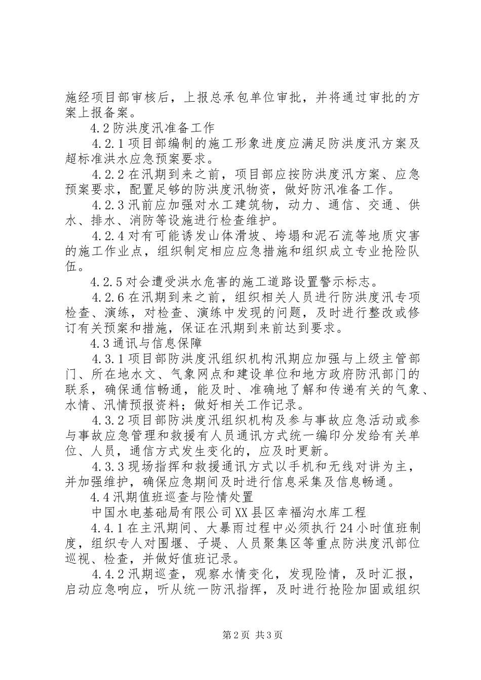 防洪度汛安全管理规章制度 _第2页