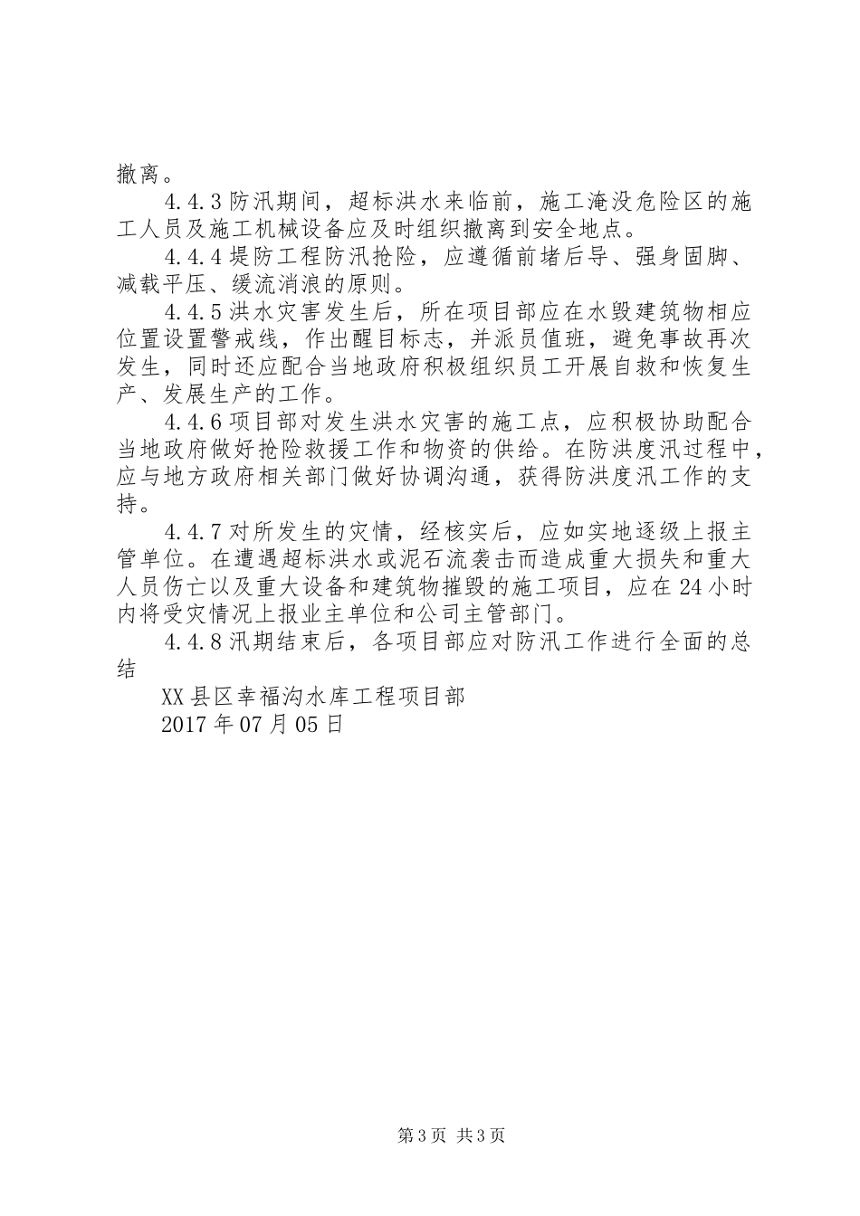 防洪度汛安全管理规章制度 _第3页