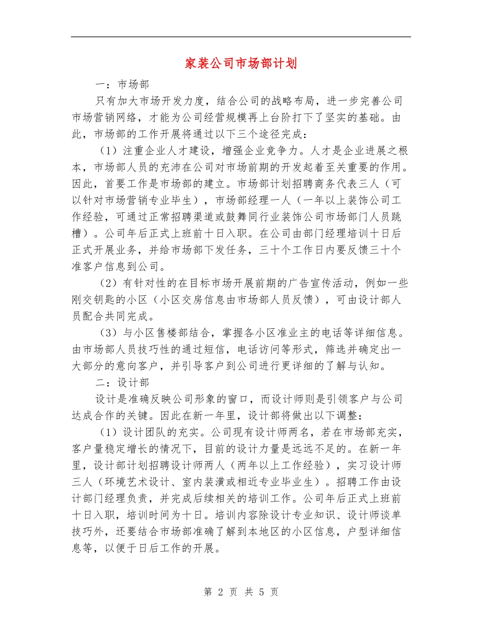 家装公司市场部计划_第2页