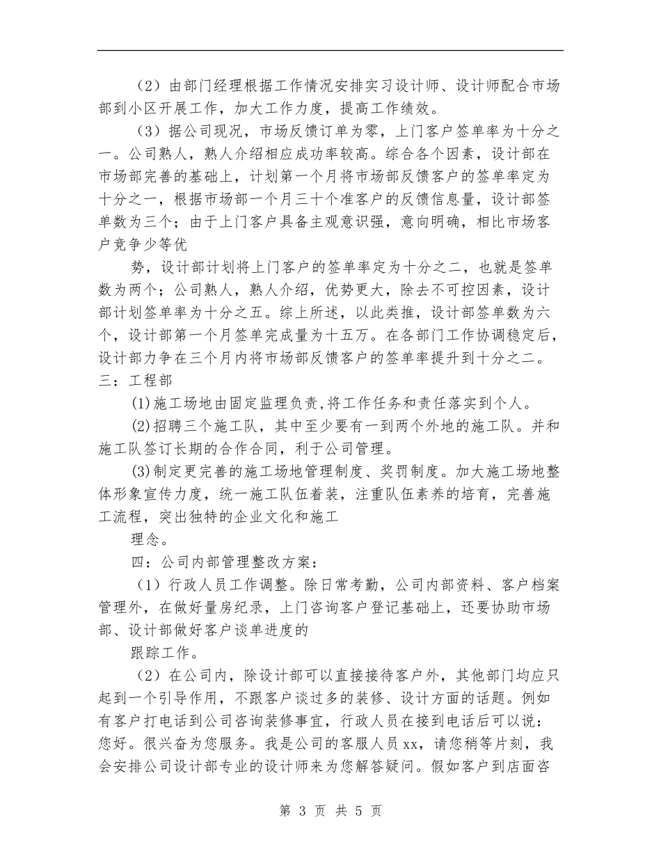 家装公司市场部计划_第3页