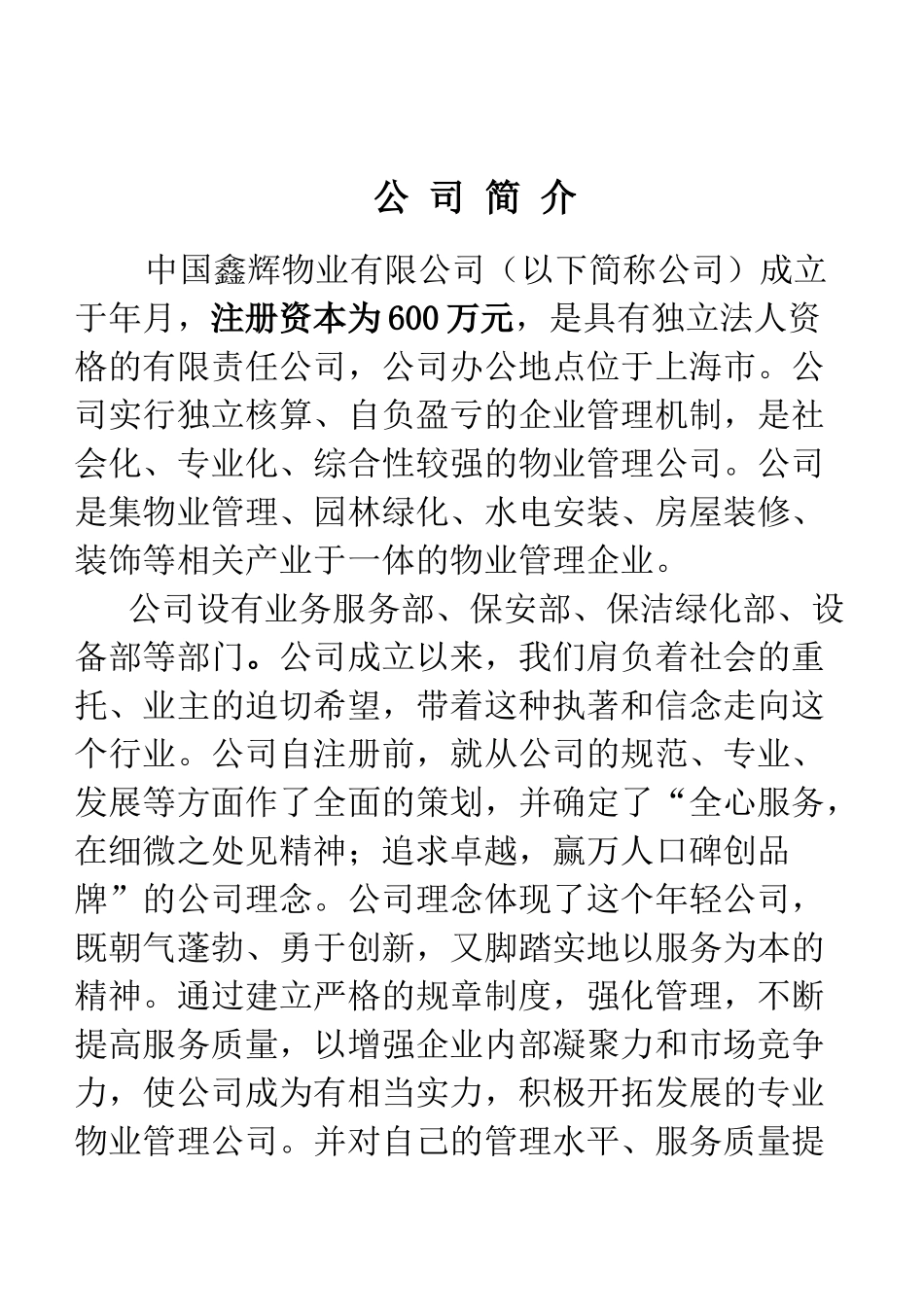 西亚斯-御景投标书_第2页