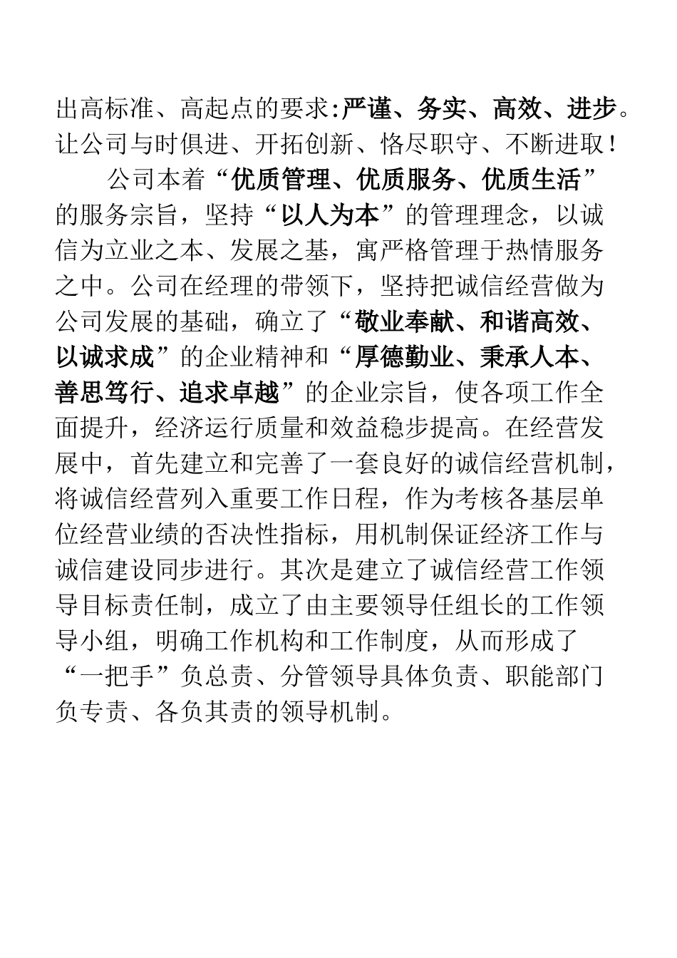 西亚斯-御景投标书_第3页