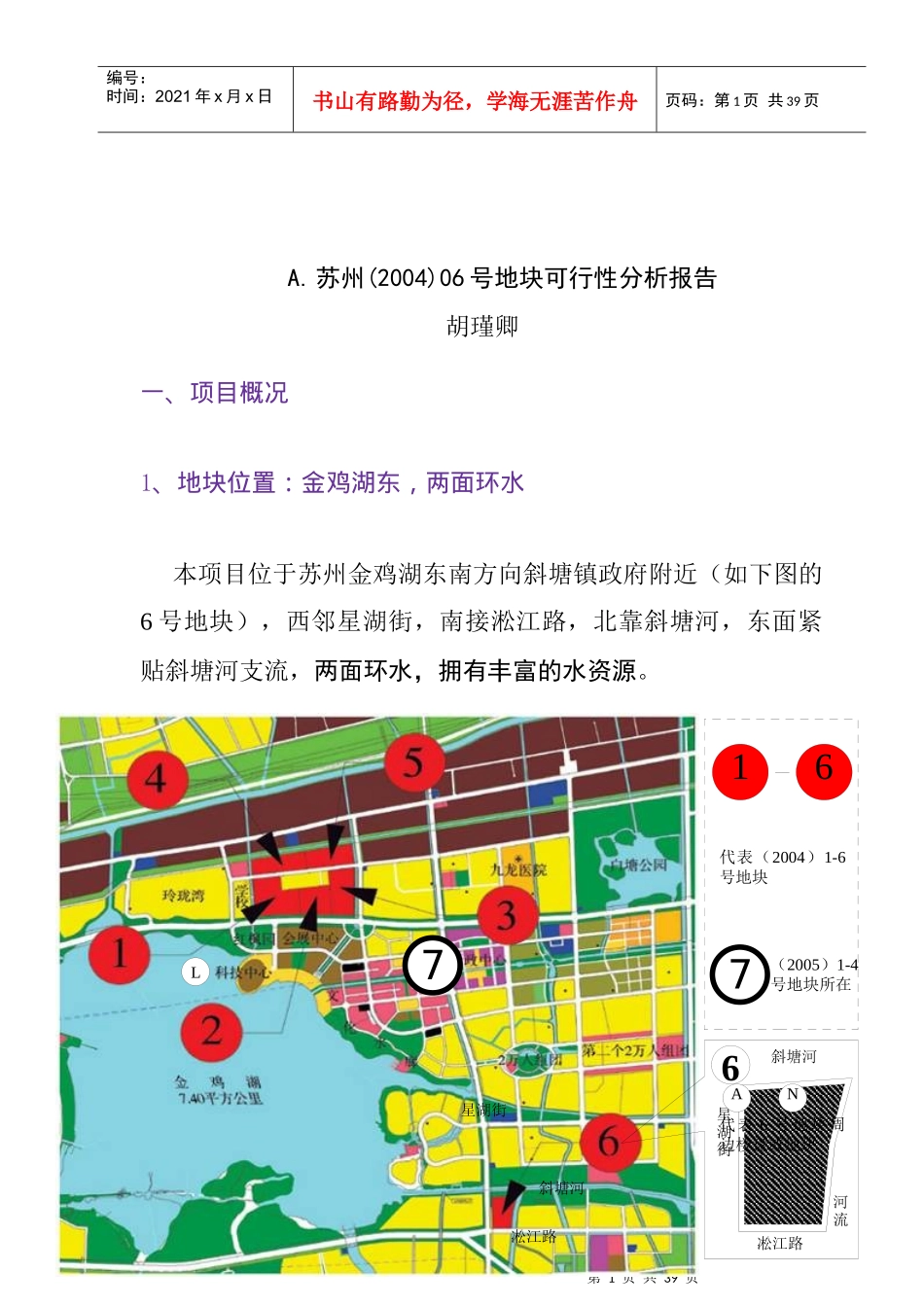 苏州某地块可行性分析报告_第1页