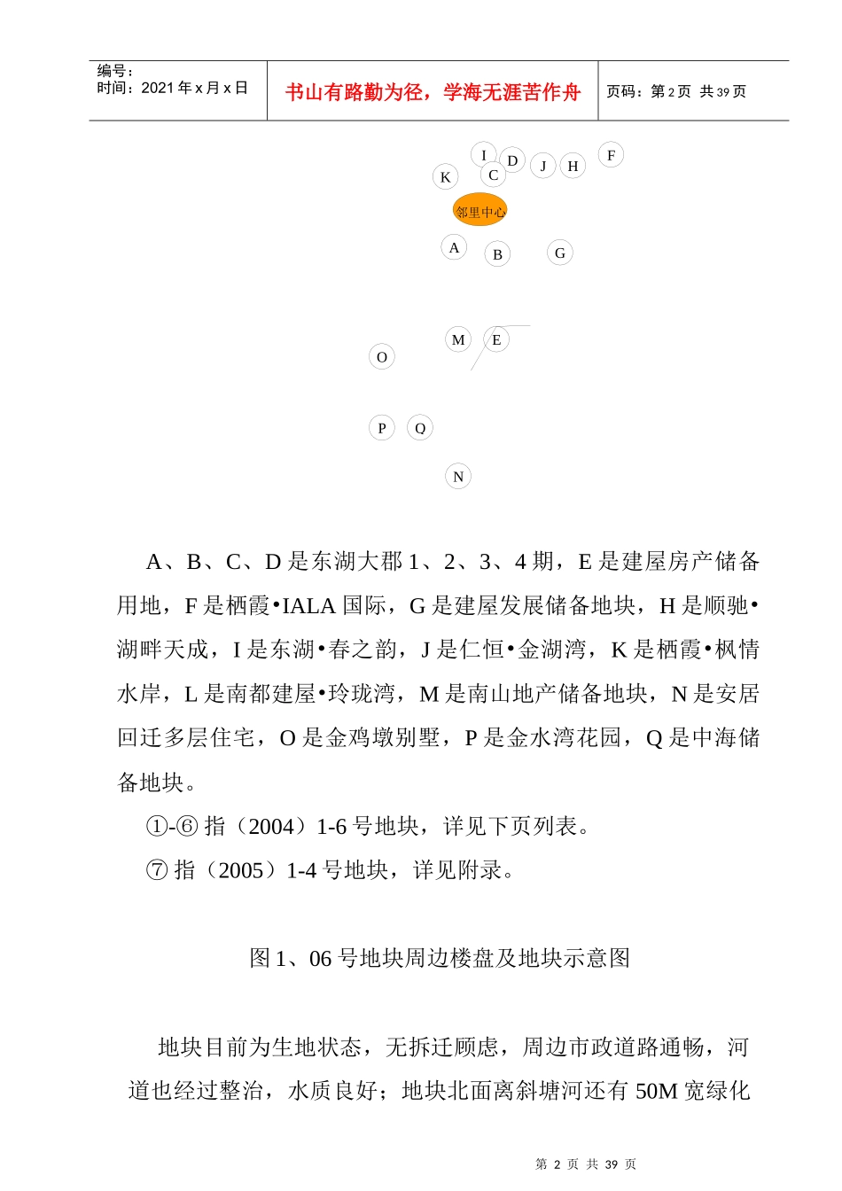 苏州某地块可行性分析报告_第2页