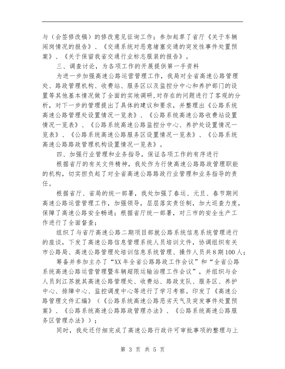 2024路政年度工作计划_第3页