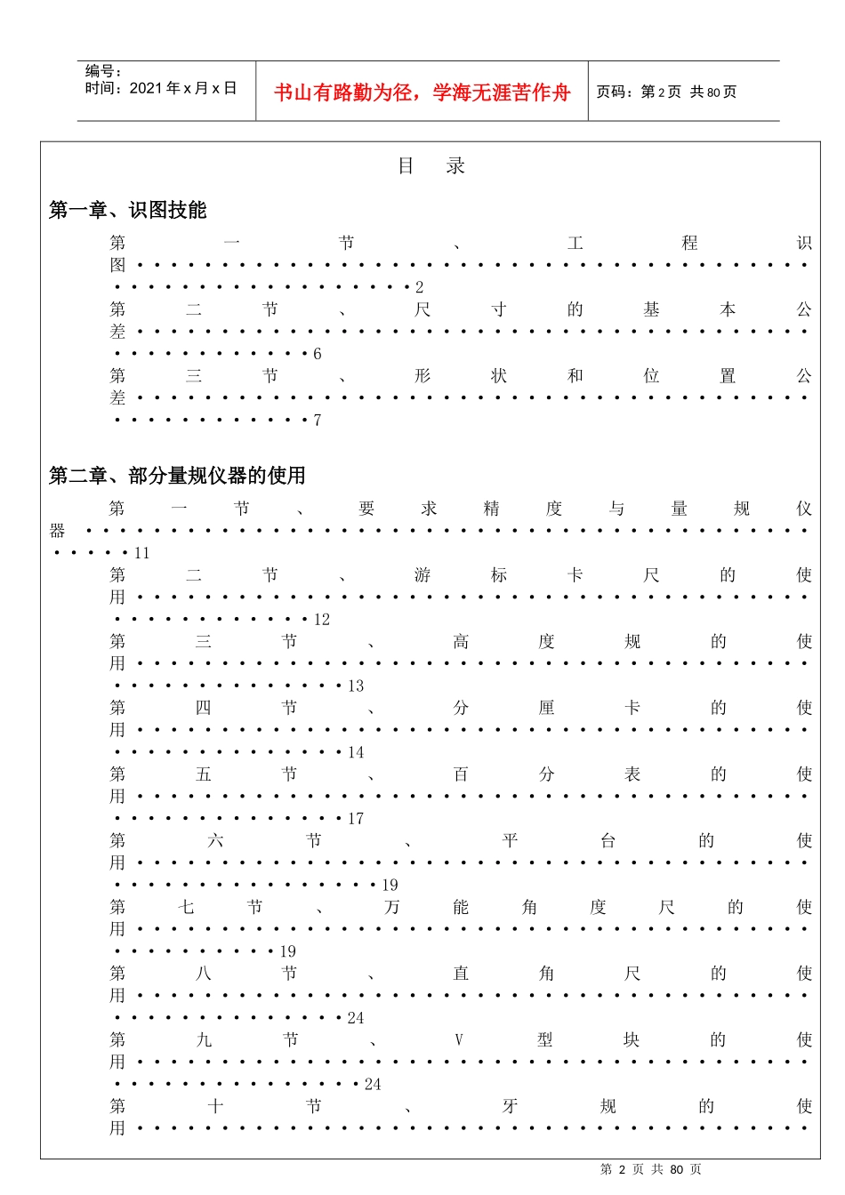 苏州嘉颖精密铸造有限公司品管技能手册--jywangjiao_第2页