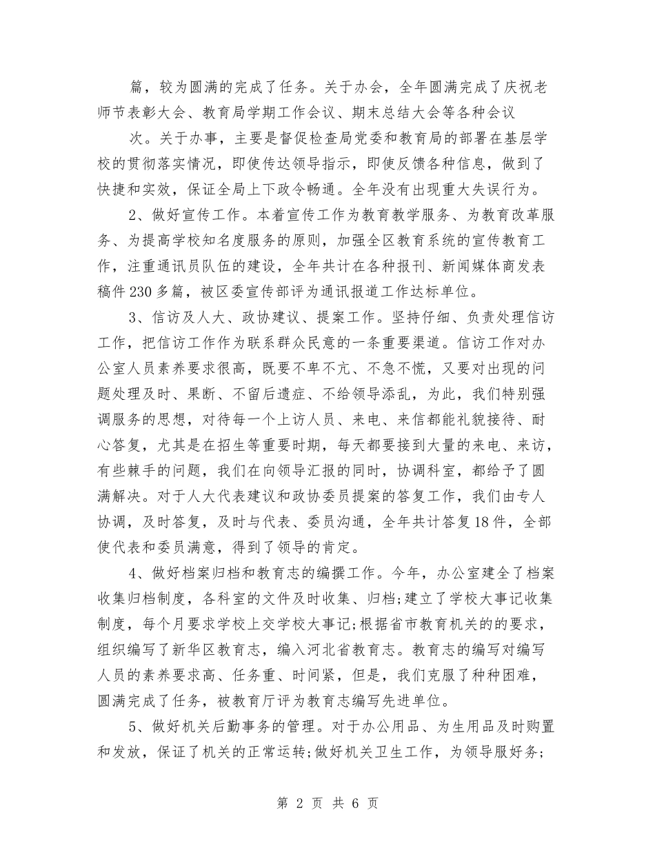 2024年5月办公室个人工作总结与2024年5月新员工试用期工作总结汇编_第2页