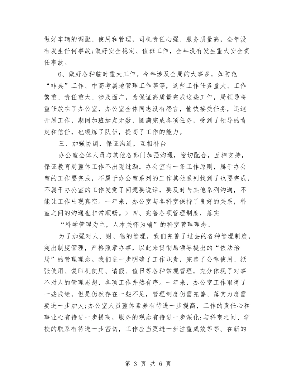 2024年5月办公室个人工作总结与2024年5月新员工试用期工作总结汇编_第3页