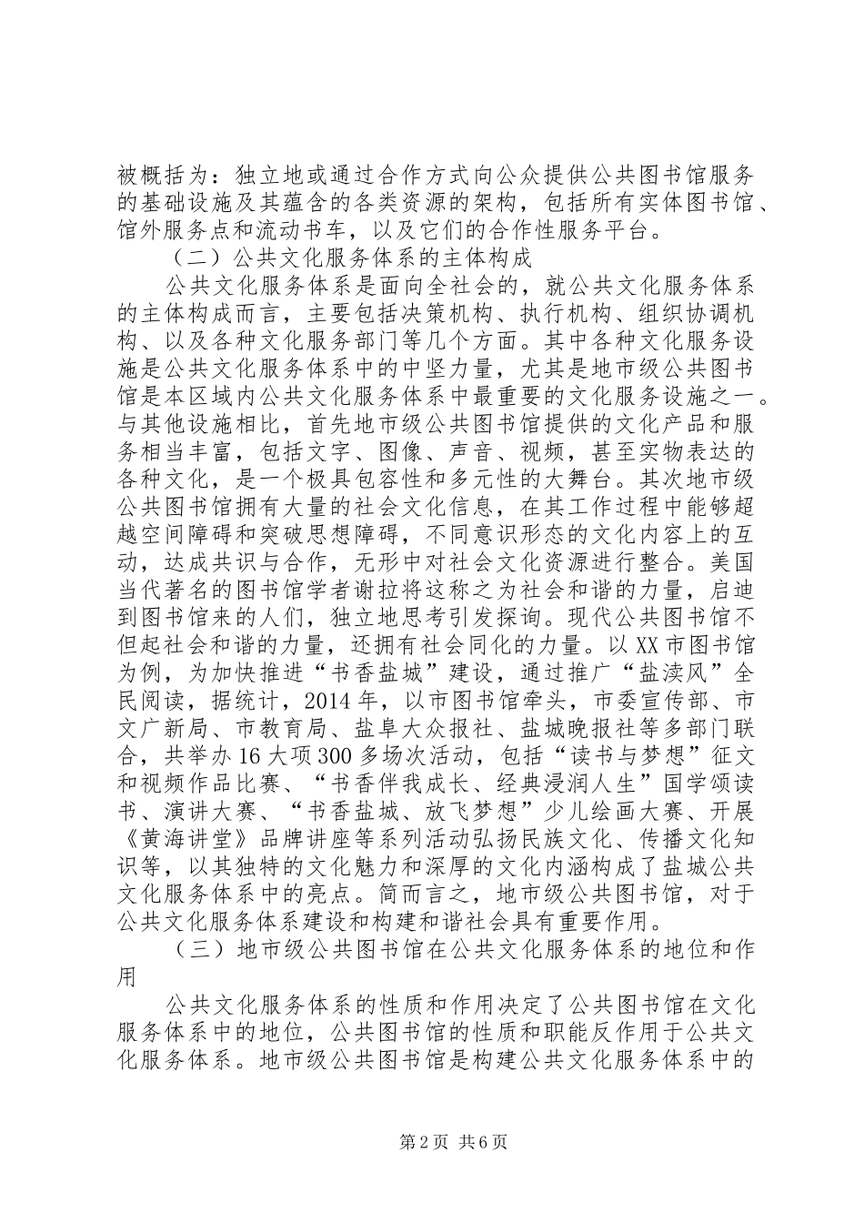 明确职责要求心系的群众充分发挥文化局在公共文化服务体系中的职能作用_第2页