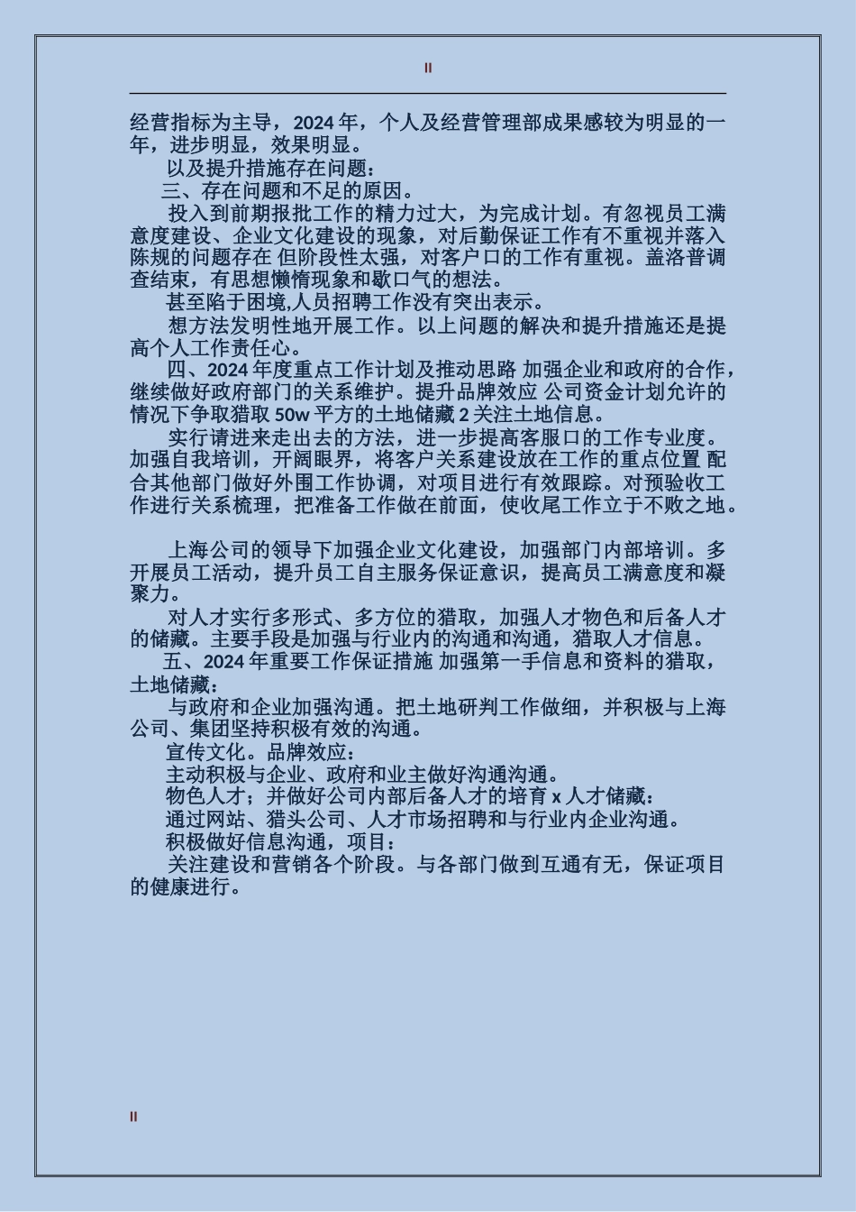 2017房开公司职工个人总结_第2页