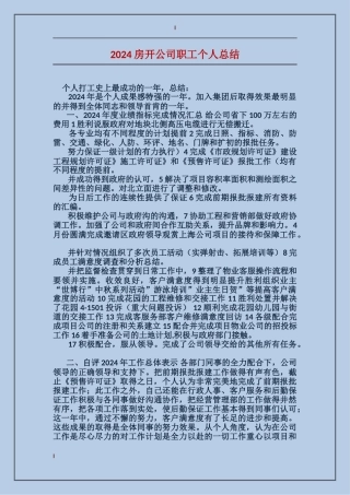 2017房开公司职工个人总结