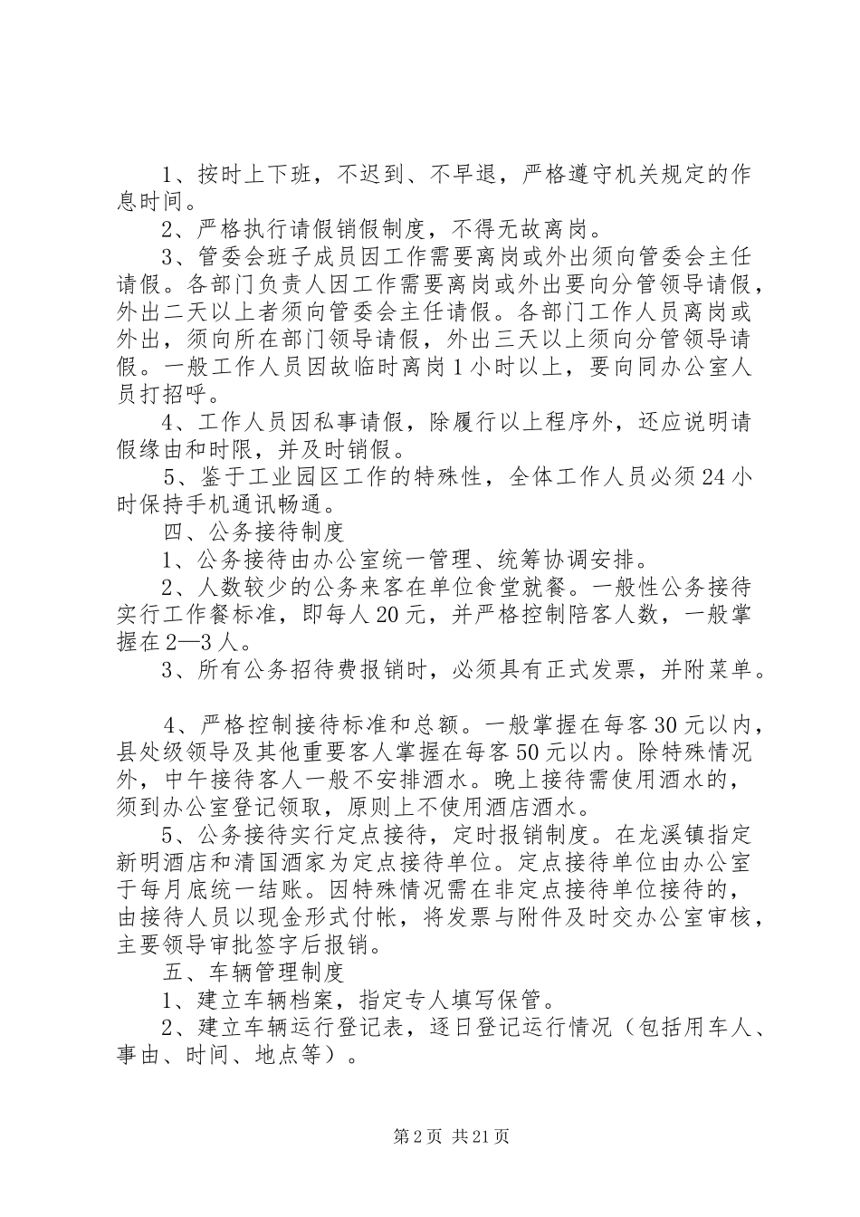 县区工业园区管委会工作规章制度_第2页