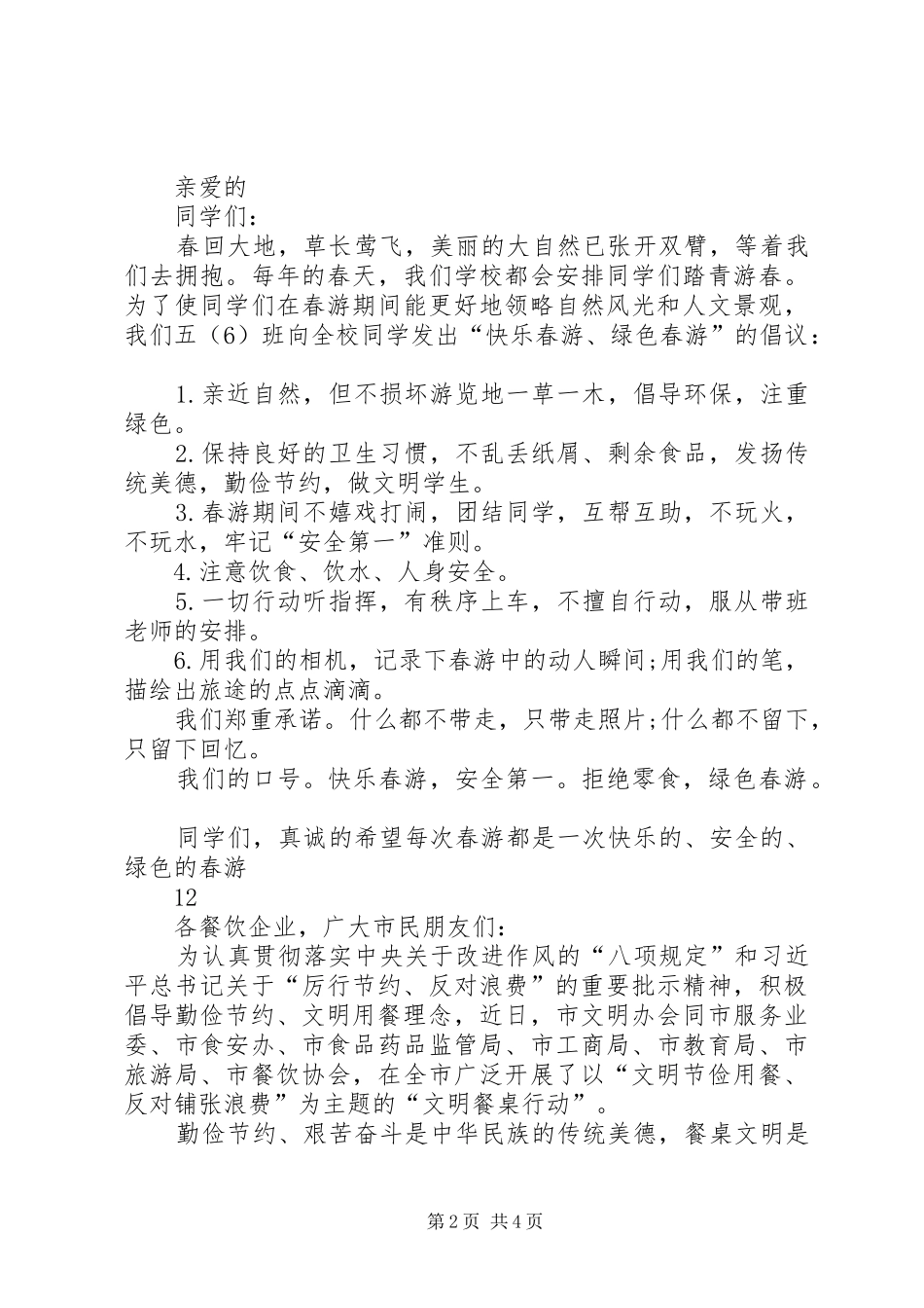 关于反对浪费的倡议书范文_第2页