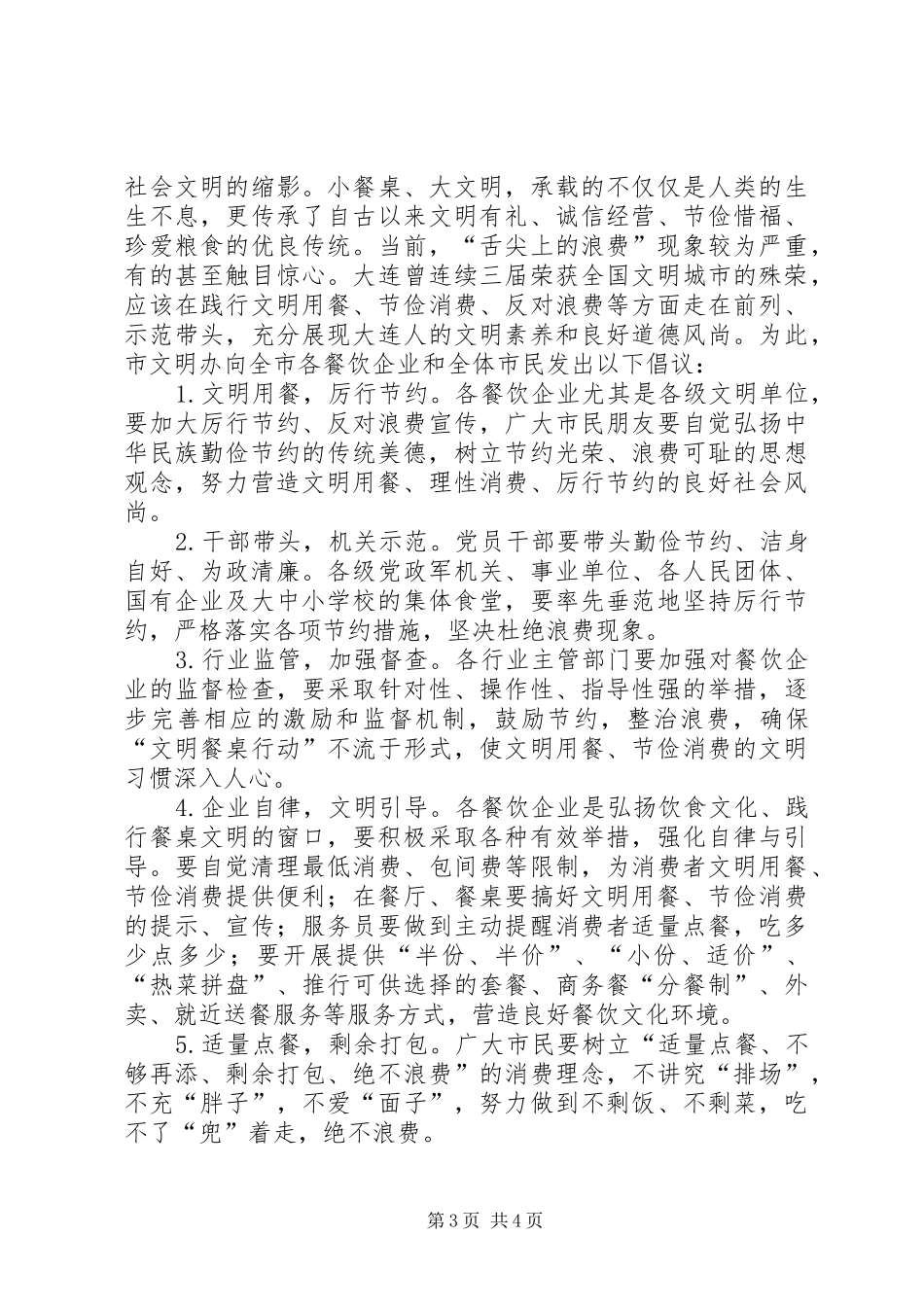 关于反对浪费的倡议书范文_第3页