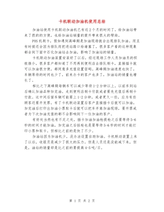 卡机联动加油机使用总结