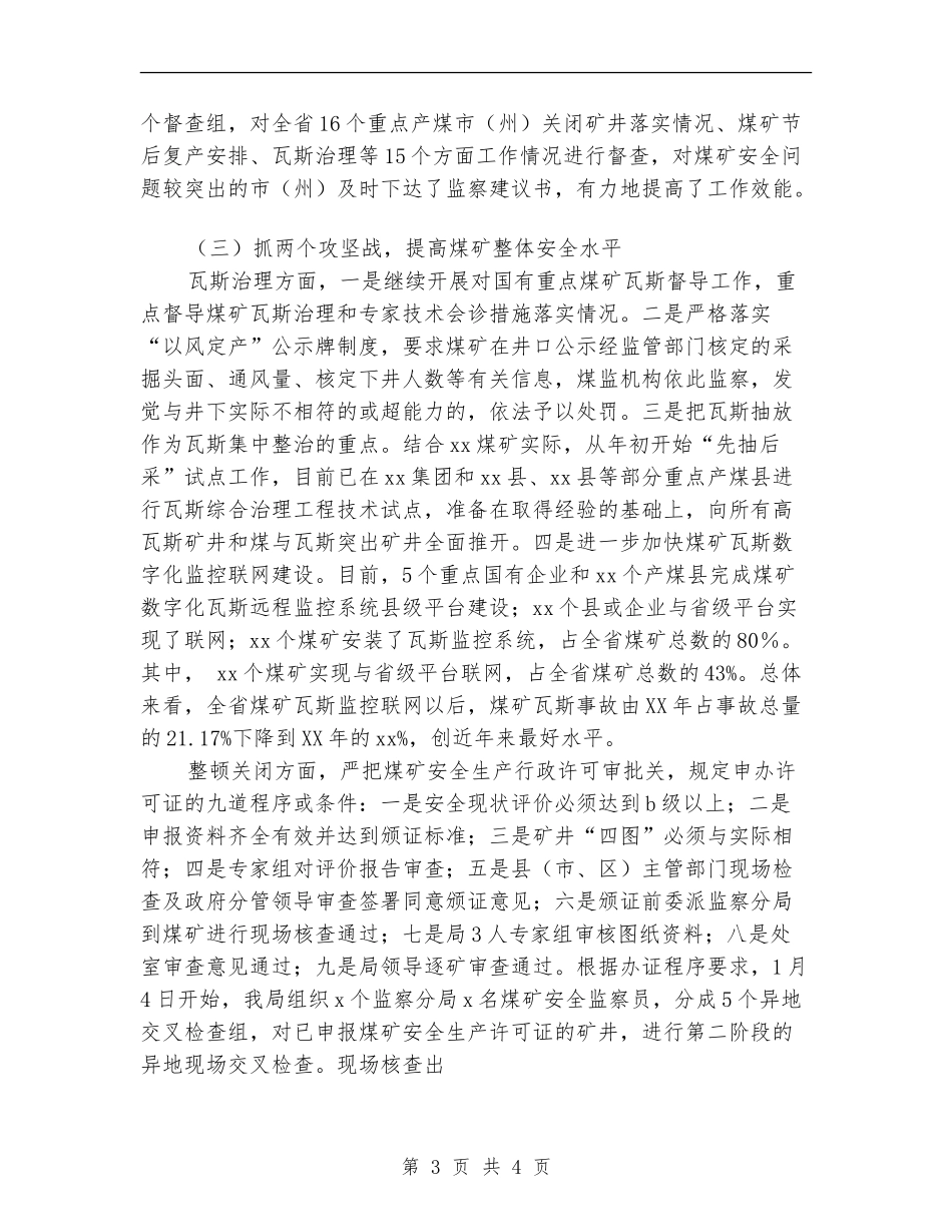 上半年煤矿安全监察工作总结_第3页