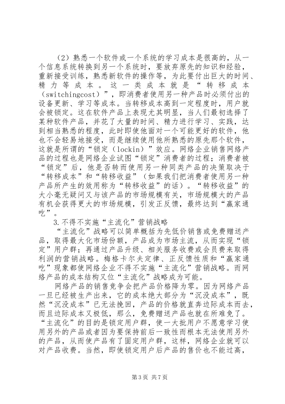 试论网络经济对金融支持系统的规章制度需求_第3页