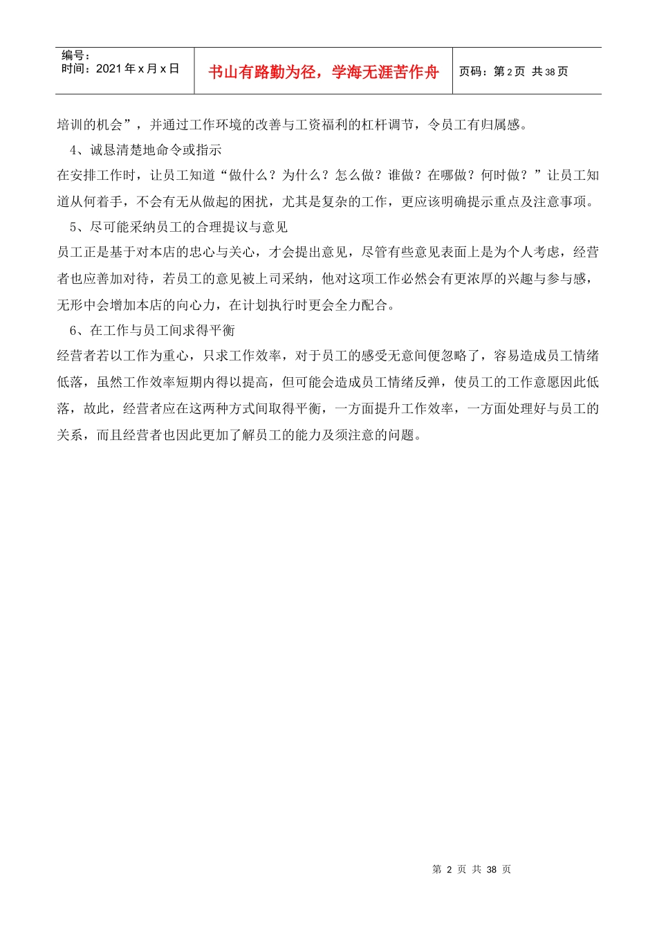 美容院经营店务管理手册_第2页