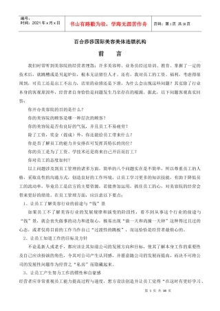 美容院经营店务管理手册