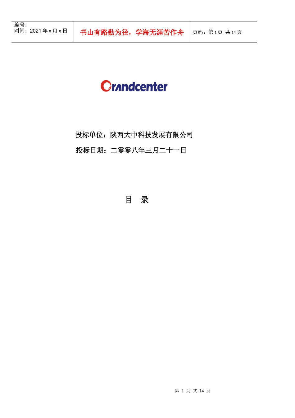 西安科技大学测量系设备招标书_第2页